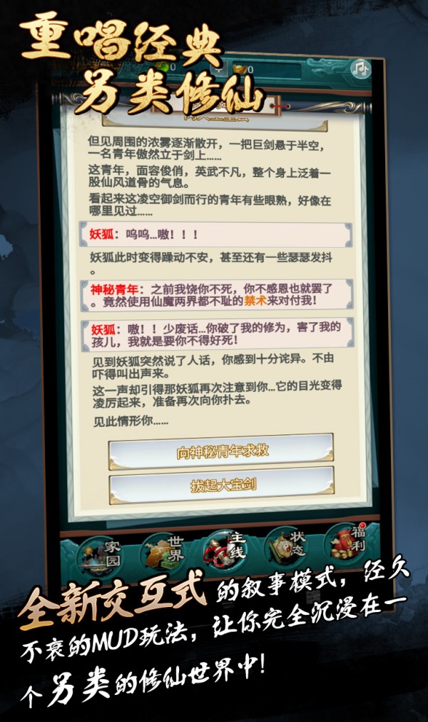 了不起的修仙模拟器手机版