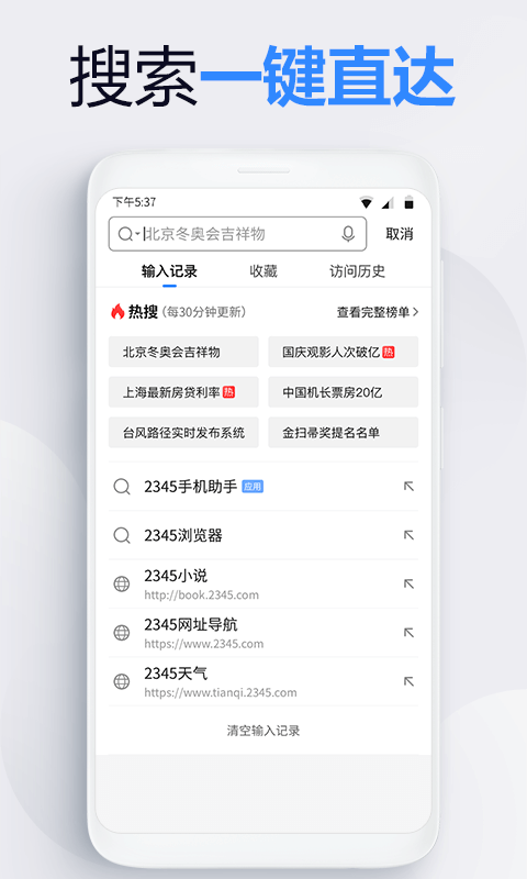下载2345浏览