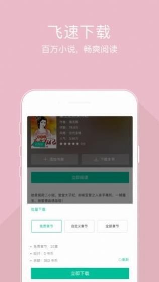 情意小说iOS版