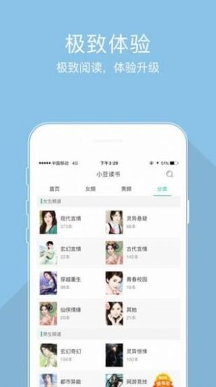 情意小说iOS版