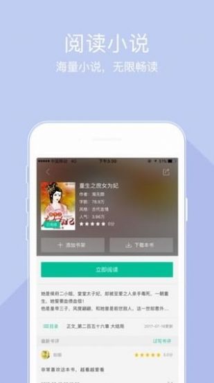 情意小说iOS版