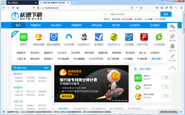 火狐浏览下载