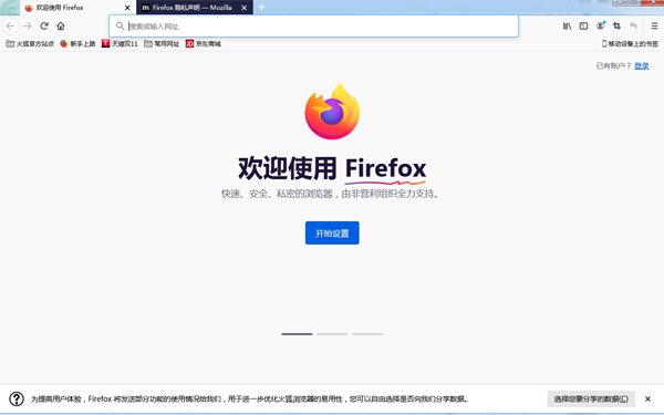 火狐浏览下载