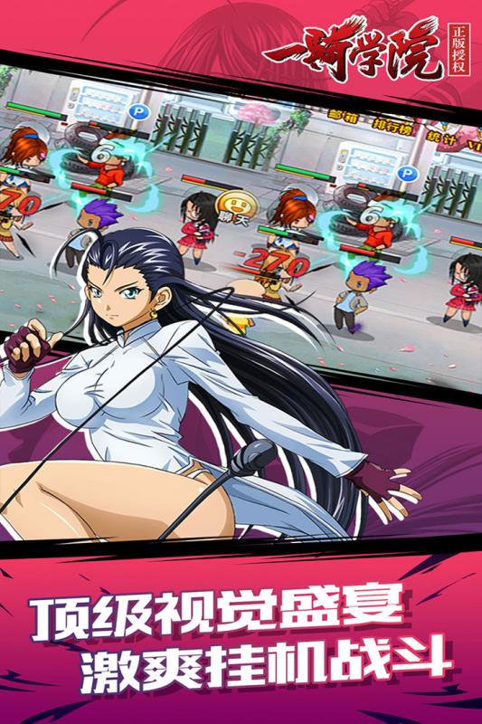 一骑学院爆衣版