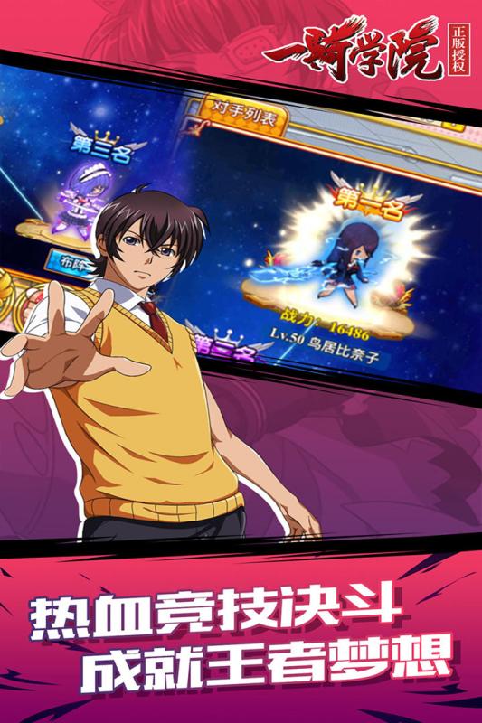 一骑学院爆衣版