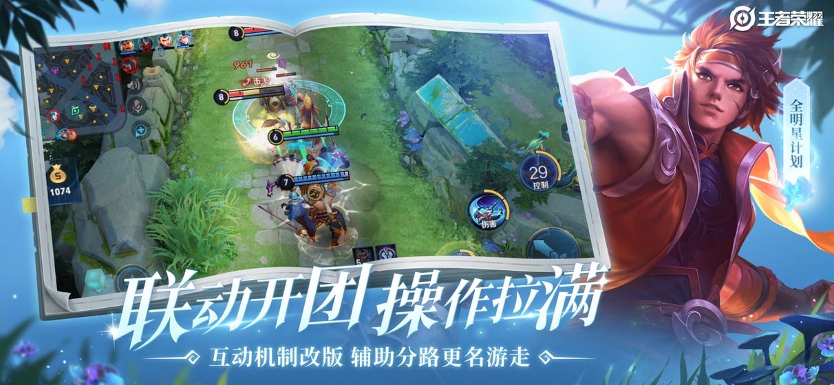 王者荣耀2021版觉醒模式
