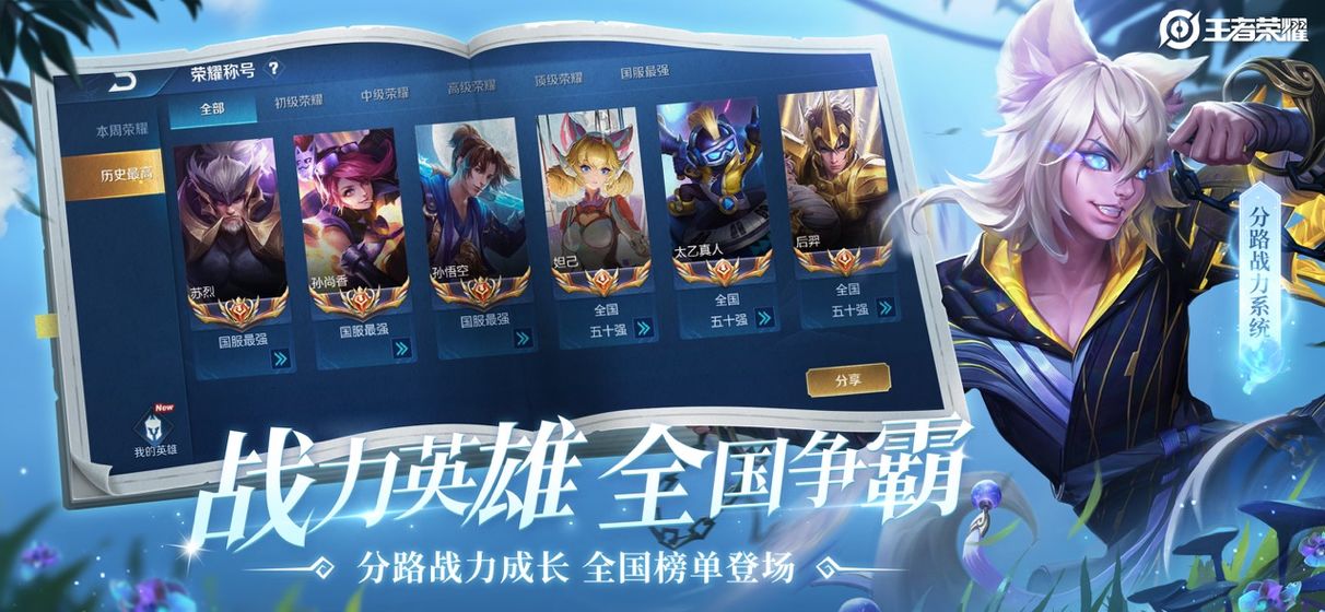 王者荣耀2021版觉醒模式