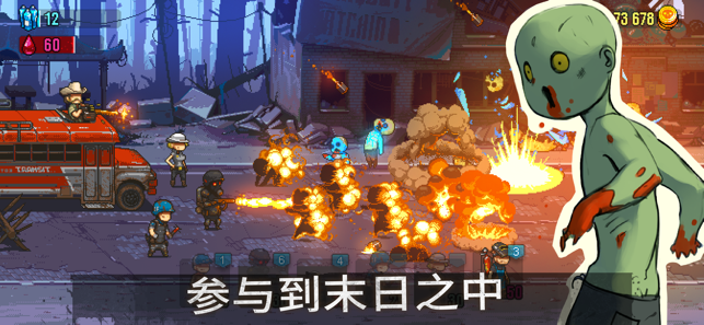 死亡突围便尸战争