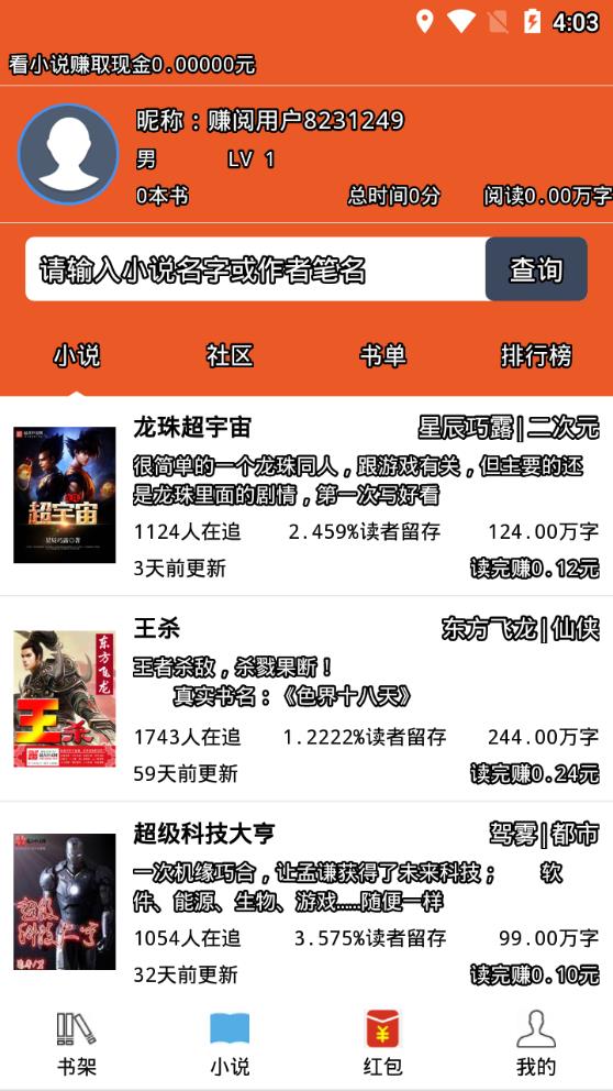 阅赚免费小说会员版
