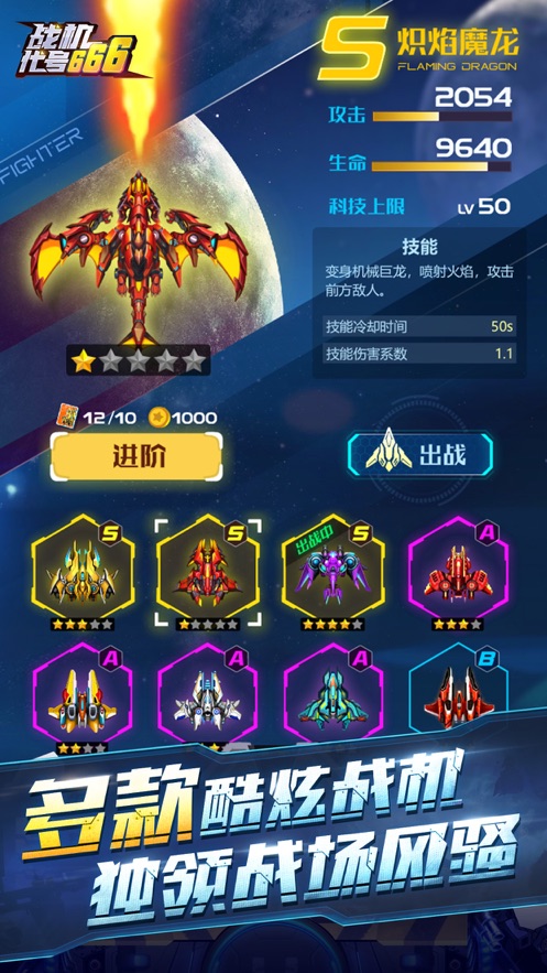 战机代号六六六官方版