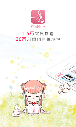 香网小说APP免费最新版