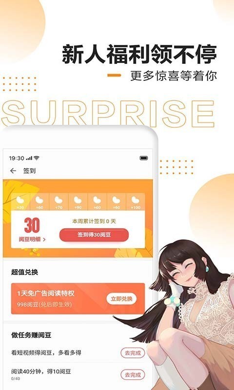 腐小说app免费下载