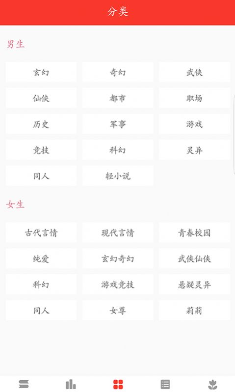 火山小说苹果软件