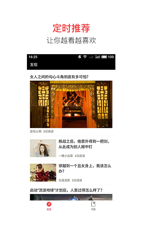 追书宝免费下载