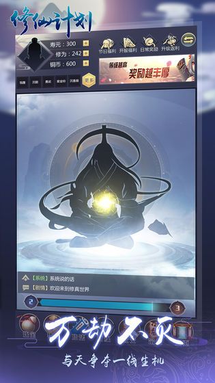 修仙计划手游