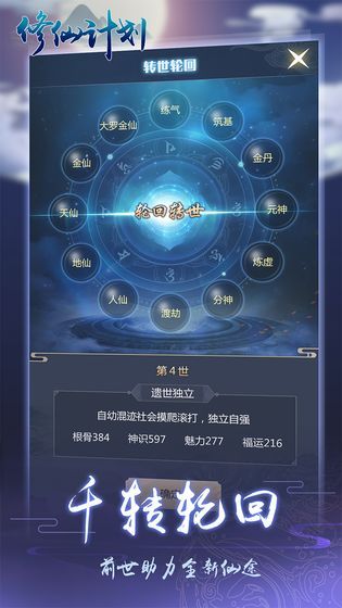 修仙计划手游
