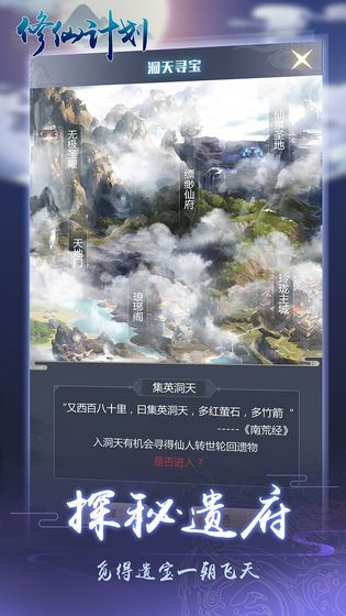 修仙计划手游