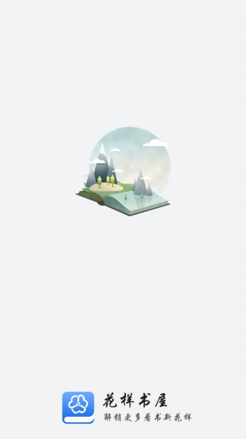 花样书屋2021版本下载