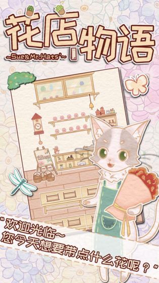 花店物语最新版2021下载