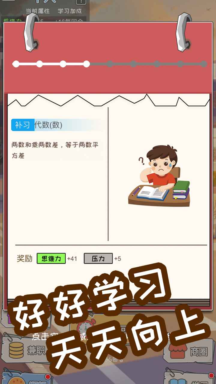 中国式成长手机版2021