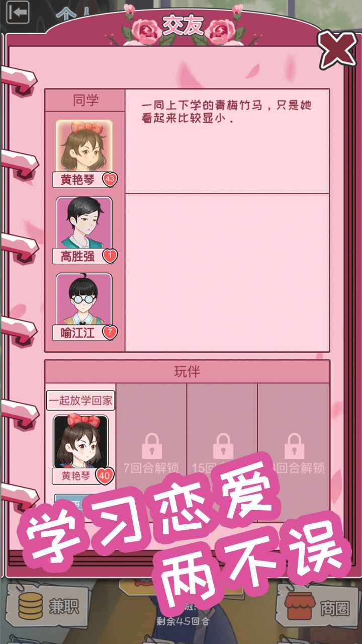 中国式成长手机版2021