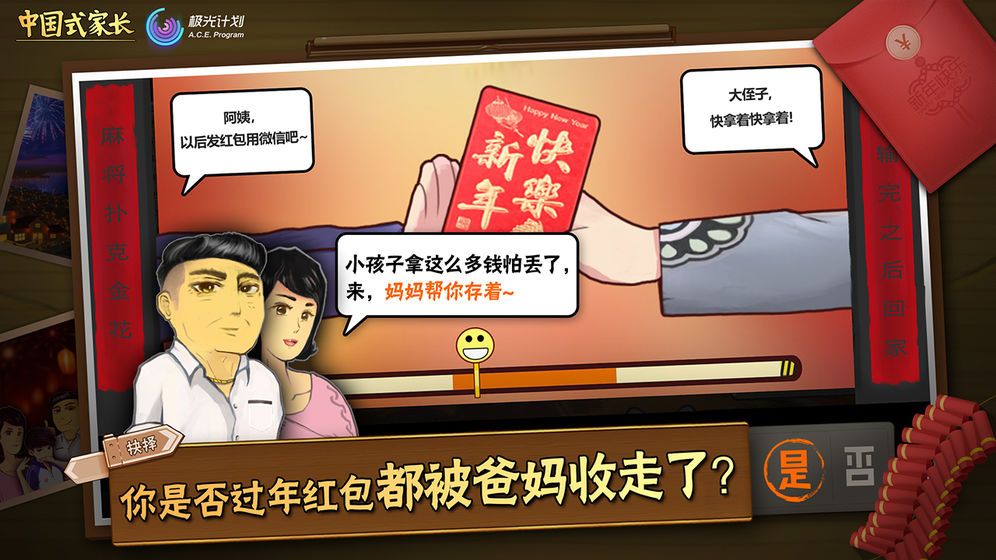 中国式成长官方版2021