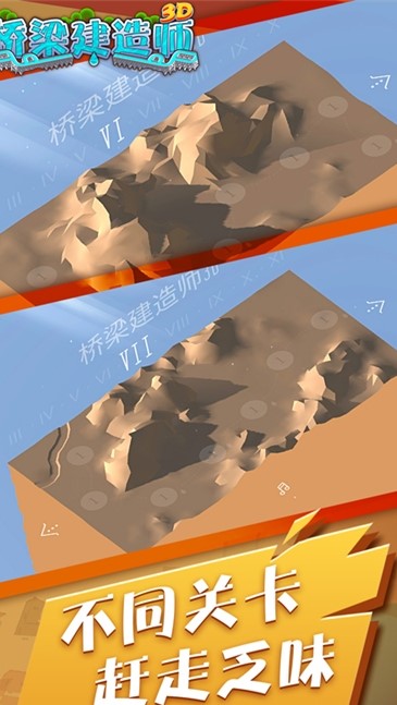 桥梁建造师3D