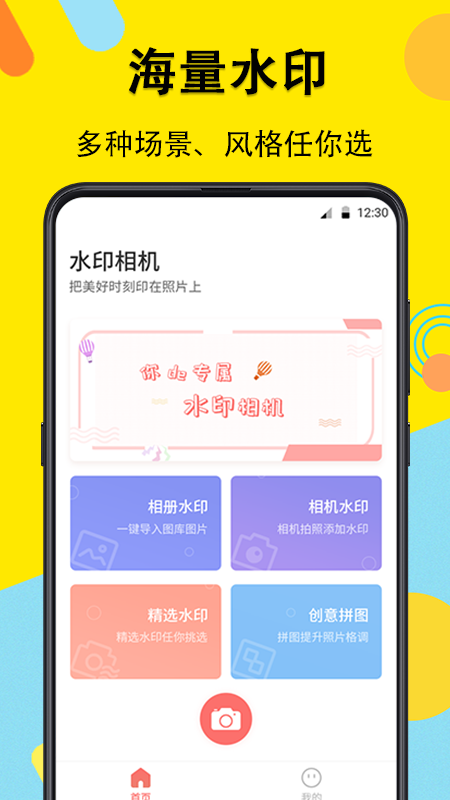水印相机安卓版下载2021