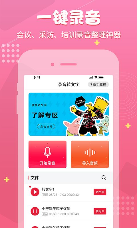 录音神器2021APP下载