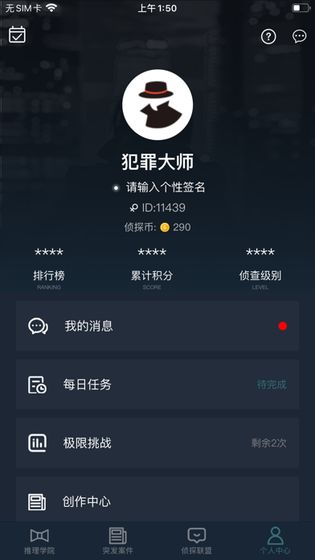 犯罪大师app图片