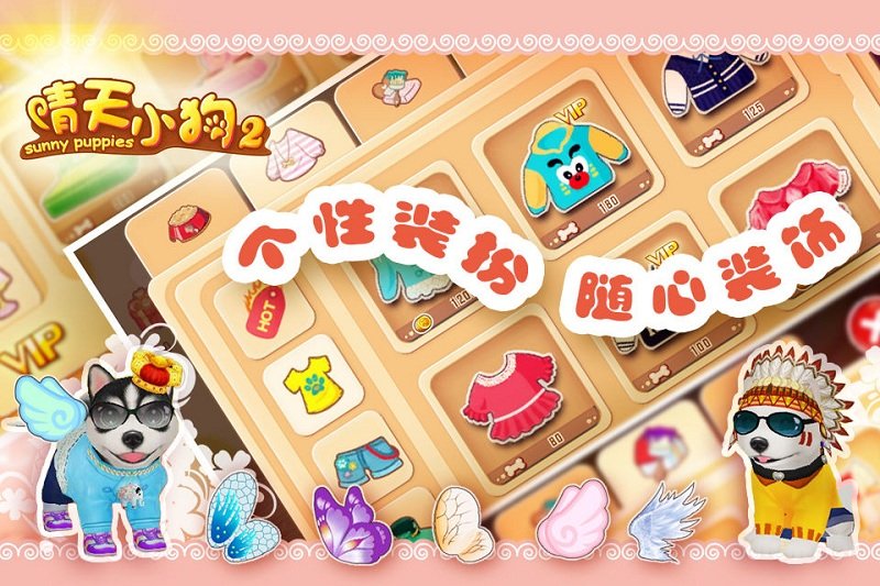 晴天小狗2最新版2021