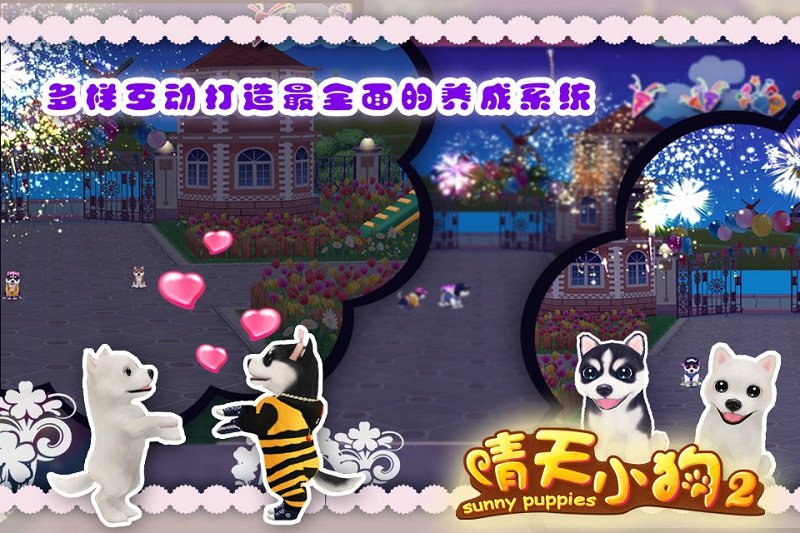 晴天小狗2手机版2021