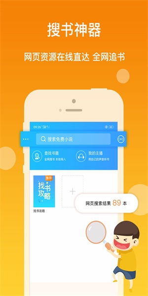 万能听书神器福利版