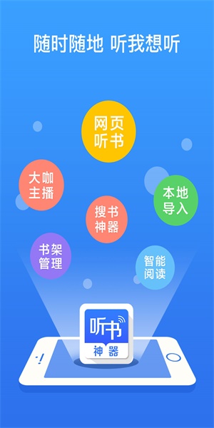 万能听书神器福利版