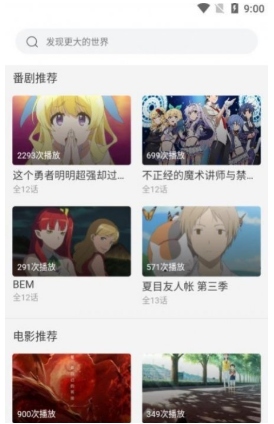 唧唧追番免费阅读