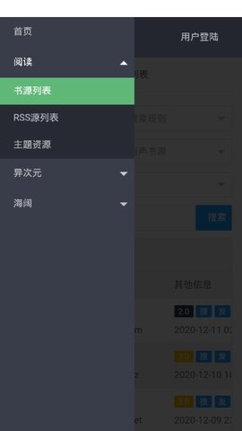 书源仓库APP最新下载