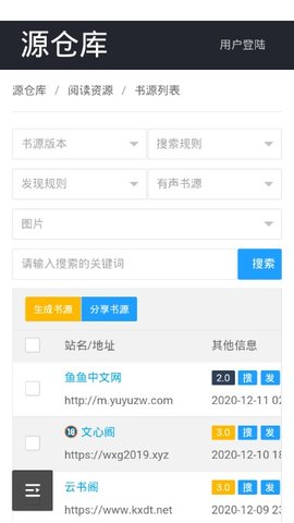 书源仓库APP最新下载