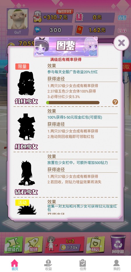 合体吧少女赚钱