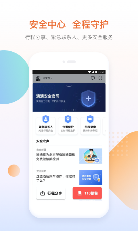 滴滴出行2021最新手机官方版