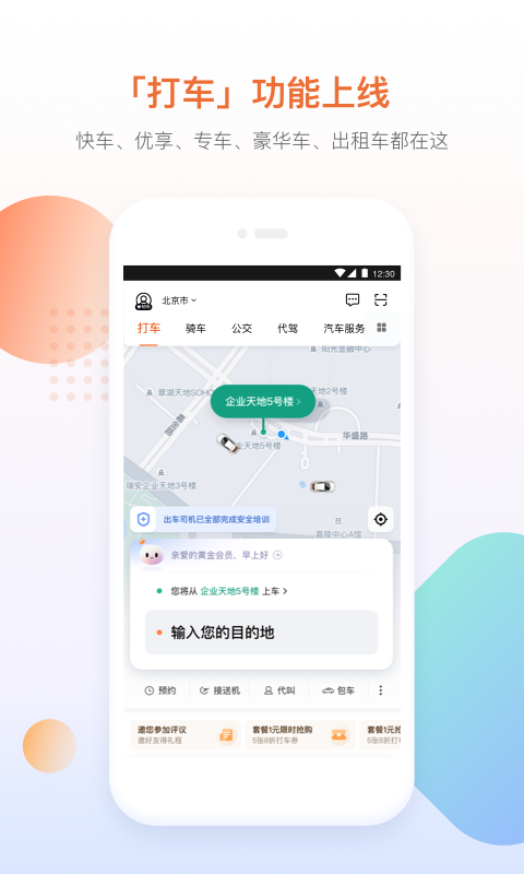 滴滴出行2021最新手机官方版