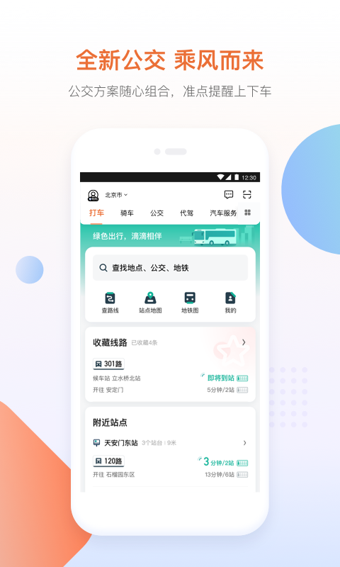 滴滴出行2021最新手机官方版