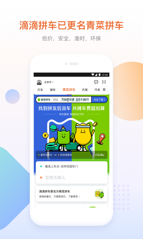 滴滴出行2021最新手机官方版
