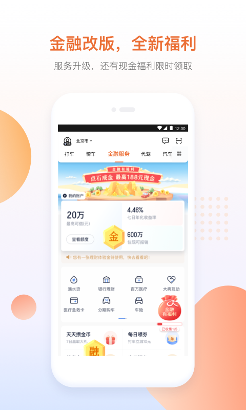 滴滴出行2021最新手机官方版