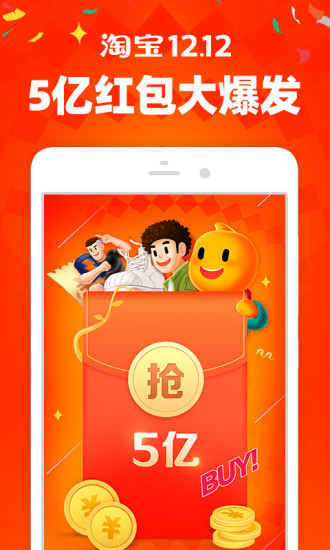 新版淘宝下载2021下载安装