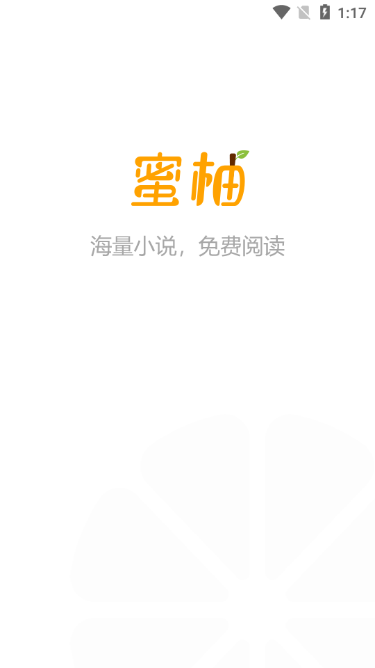 蜜柚小说集软件下载-蜜柚小说app免费阅读下载_求知软件网