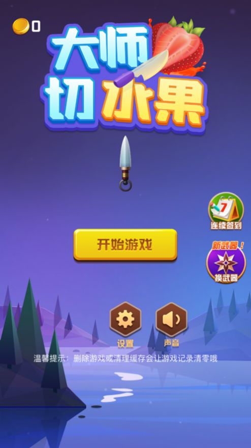 大师切水果红包版
