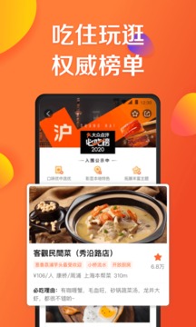 大众点评2021最新版官网版入口