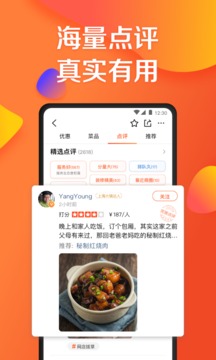 大众点评2021最新版官网版入口