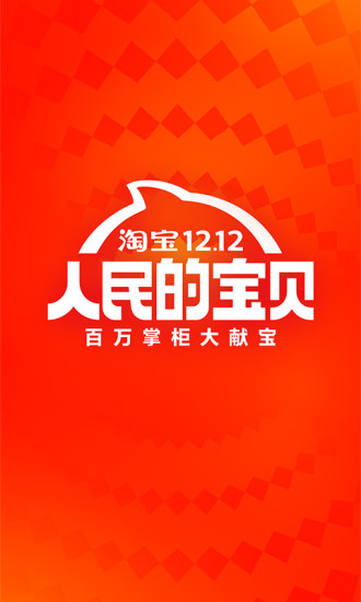 淘宝下载2021安卓版安装