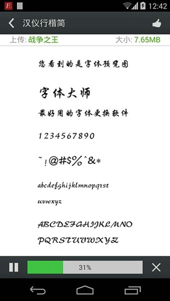 安卓字体大师2021